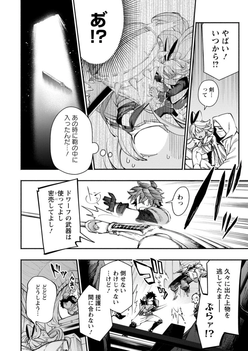 ポイントギフター《経験値分配能力者》の異世界最強ソロライフ～ブラックギルドから解放された男は万能最強職として無双する～ 第26.3話 - Page 5