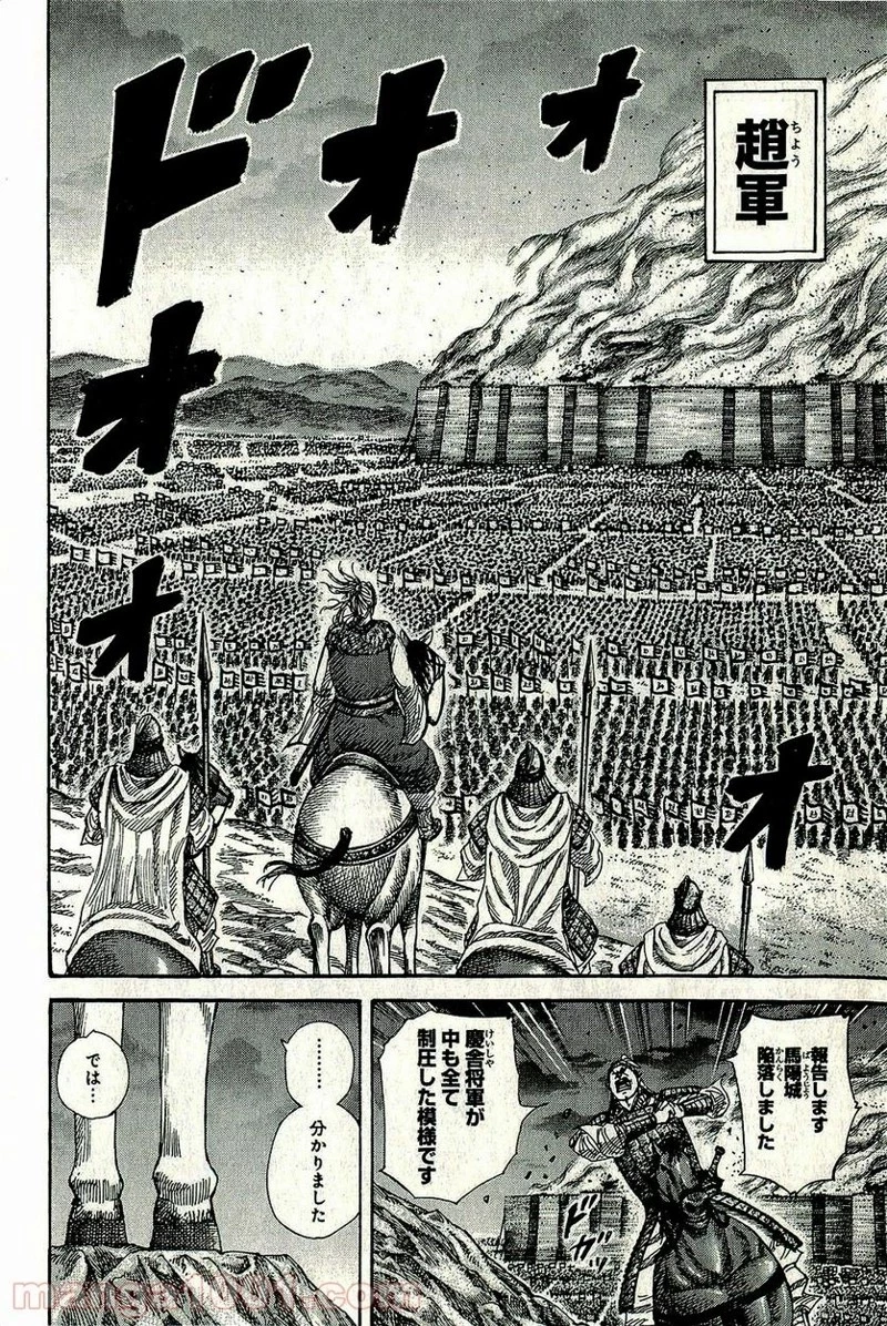 キングダム - raw - 第264話 - https://jpoo.bbcc.to/JPOO/264000091157/0005.webp