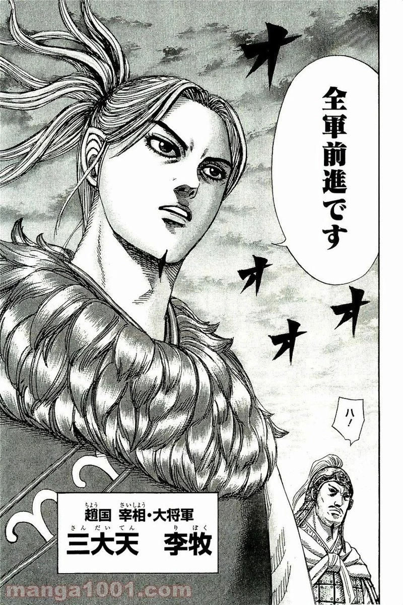 キングダム - raw - 第264話 - https://jpoo.bbcc.to/JPOO/264000091157/0006.webp