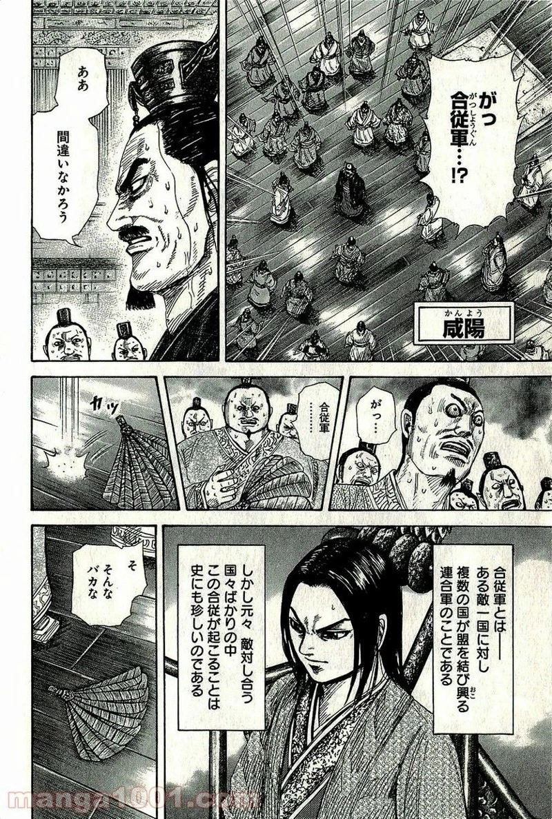 キングダム - raw - 第264話 - https://jpoo.bbcc.to/JPOO/264000091157/0007.webp