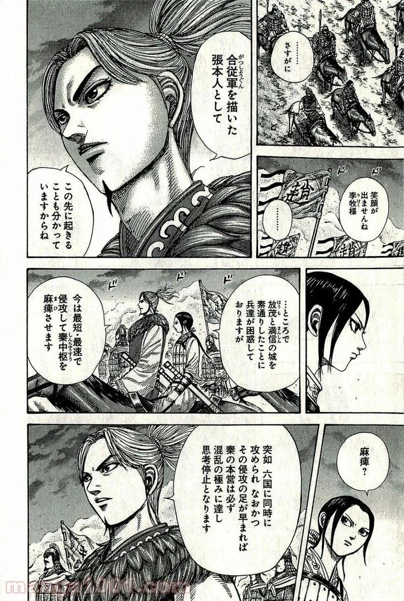 キングダム - raw - 第264話 - https://jpoo.bbcc.to/JPOO/264000091157/0011.webp