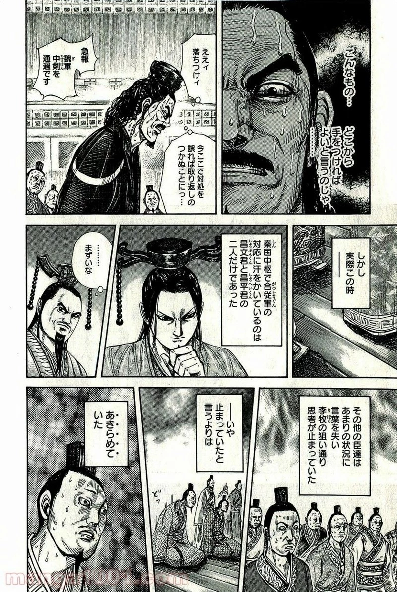 キングダム - raw - 第264話 - https://jpoo.bbcc.to/JPOO/264000091157/0013.webp