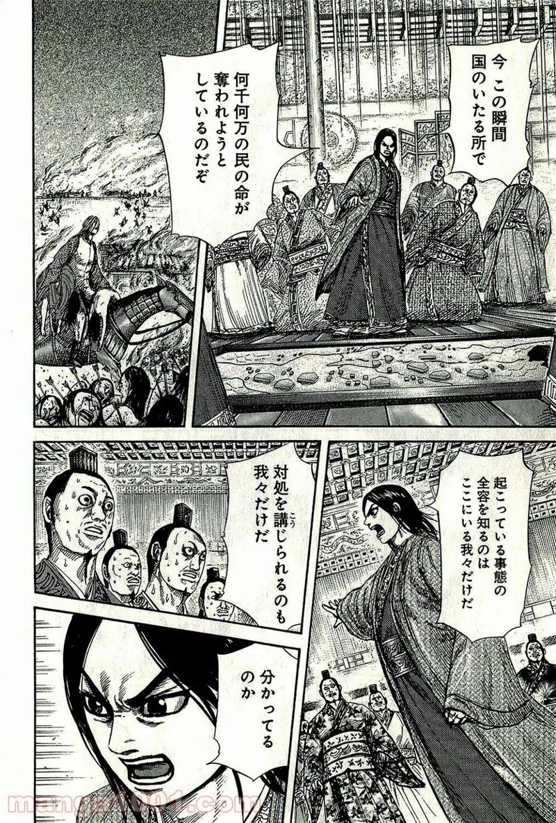 キングダム - raw - 第264話 - https://jpoo.bbcc.to/JPOO/264000091157/0015.webp