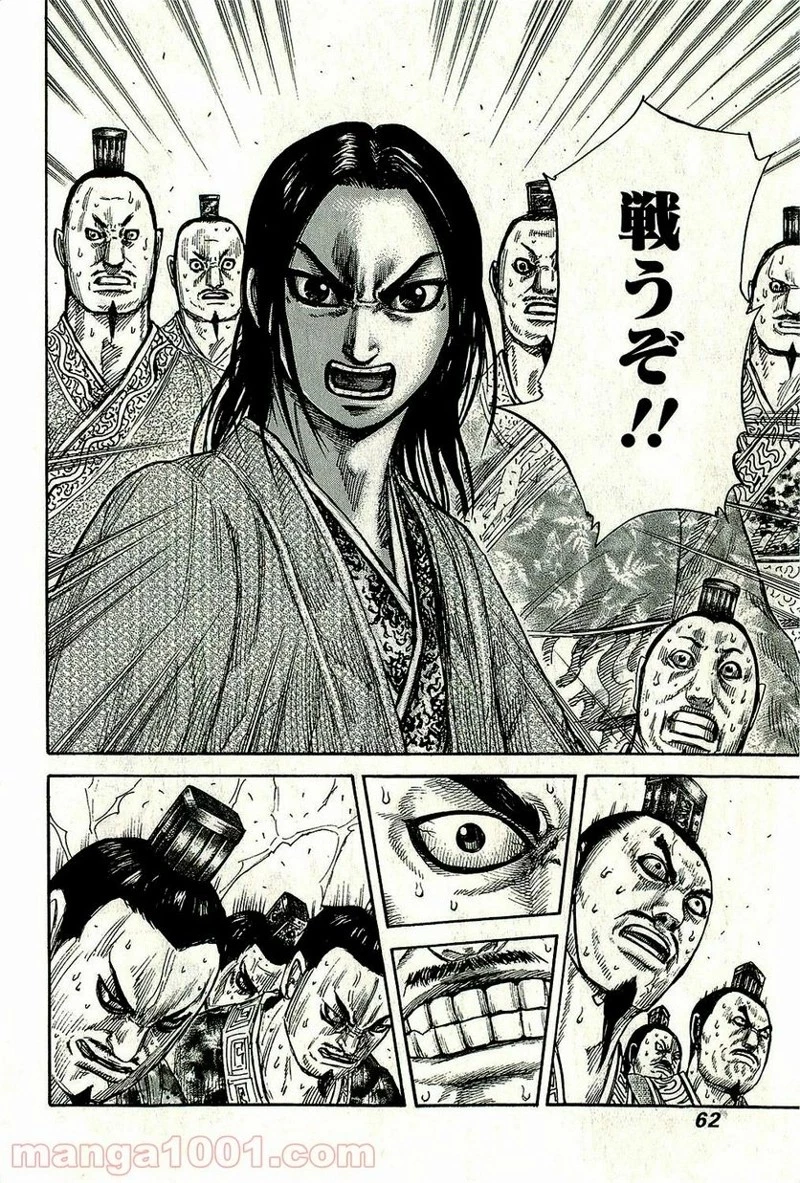 キングダム - raw - 第264話 - https://jpoo.bbcc.to/JPOO/264000091157/0017.webp