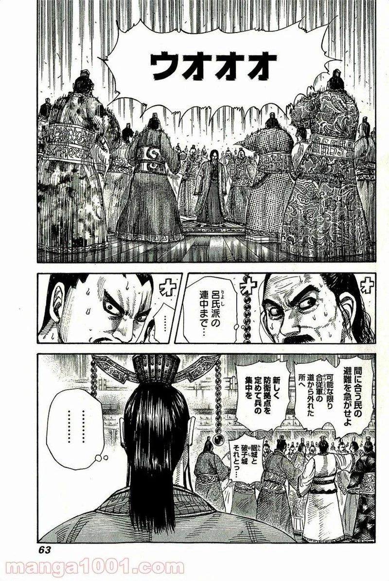 キングダム - raw - 第264話 - https://jpoo.bbcc.to/JPOO/264000091157/0018.webp