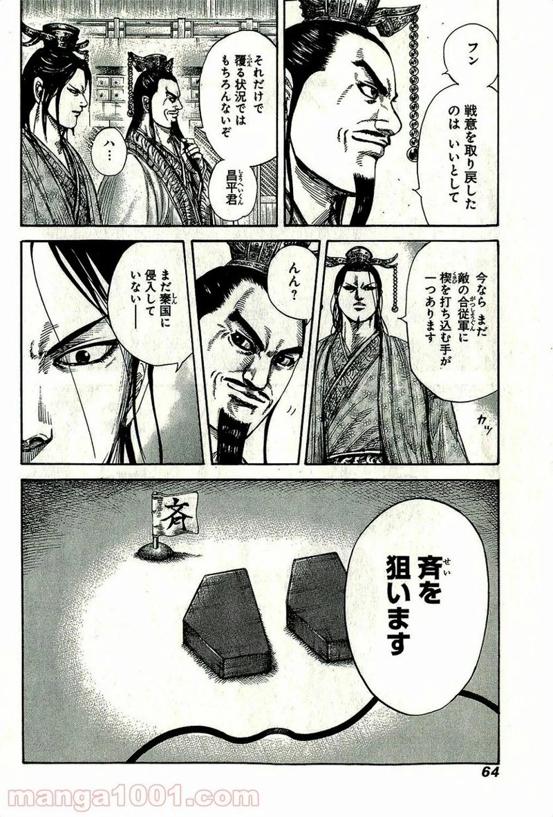 キングダム - raw - 第264話 - https://jpoo.bbcc.to/JPOO/264000091157/0019.webp
