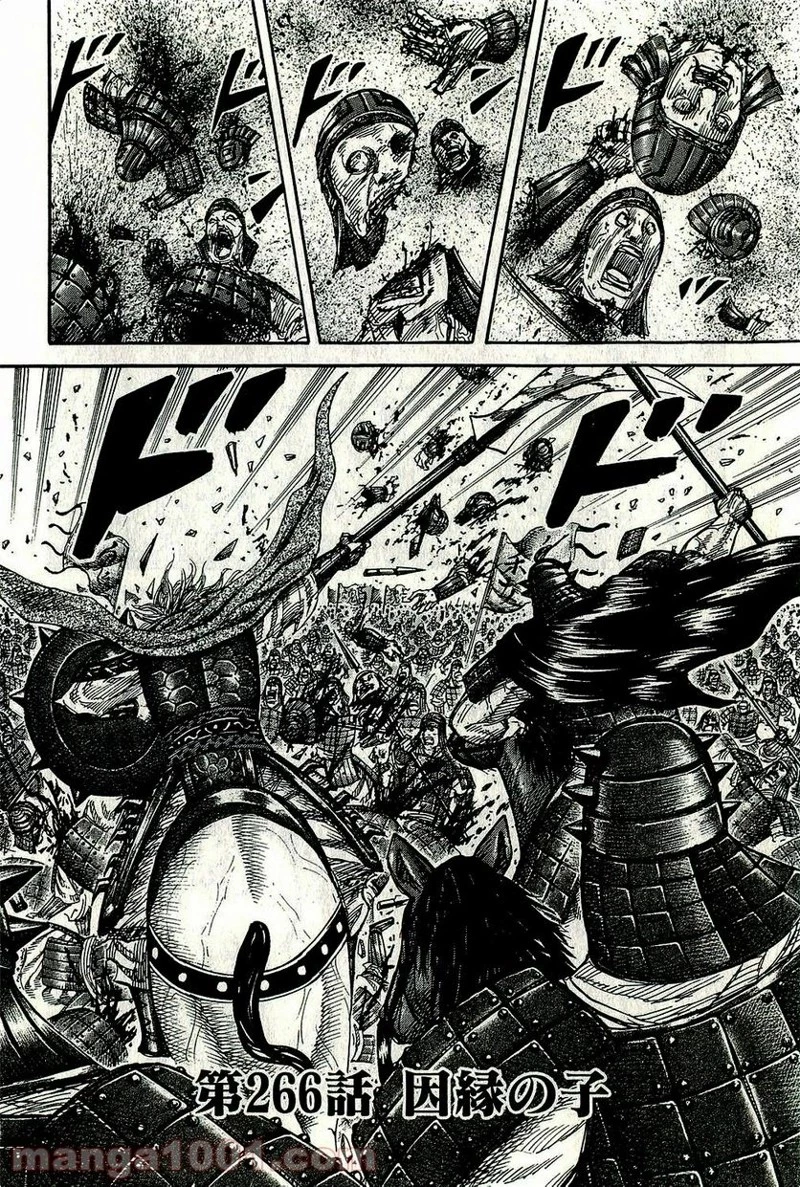 キングダム - raw - 第266話 - https://jpoo.bbcc.to/JPOO/266000091157/0001.webp