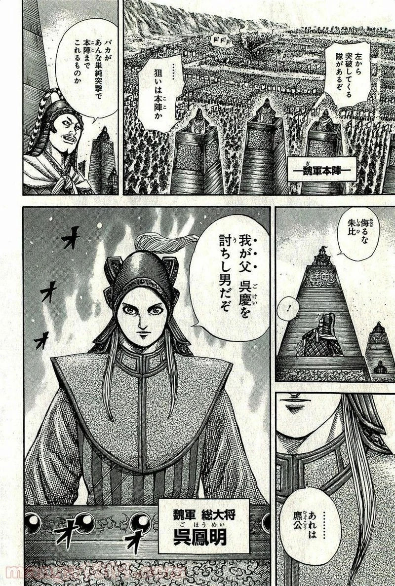 キングダム - raw - 第266話 - https://jpoo.bbcc.to/JPOO/266000091157/0003.webp