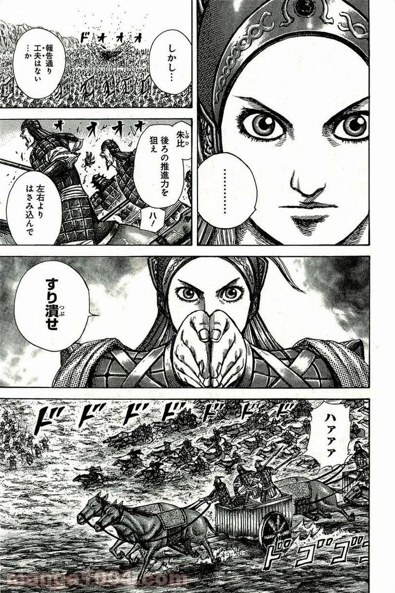 キングダム - raw - 第266話 - https://jpoo.bbcc.to/JPOO/266000091157/0004.webp