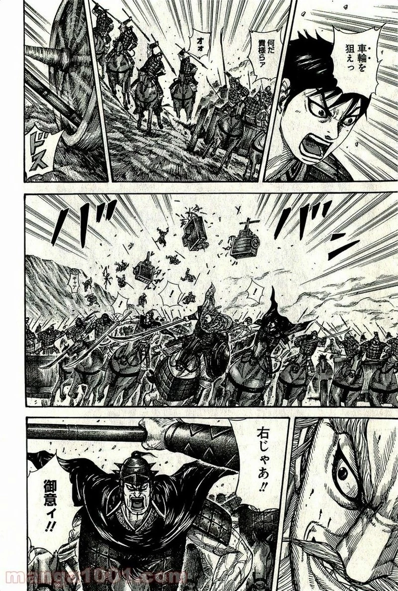 キングダム - raw - 第266話 - https://jpoo.bbcc.to/JPOO/266000091157/0007.webp
