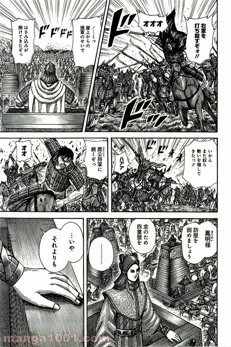 キングダム - raw - 第266話 - https://jpoo.bbcc.to/JPOO/266000091157/0008.webp