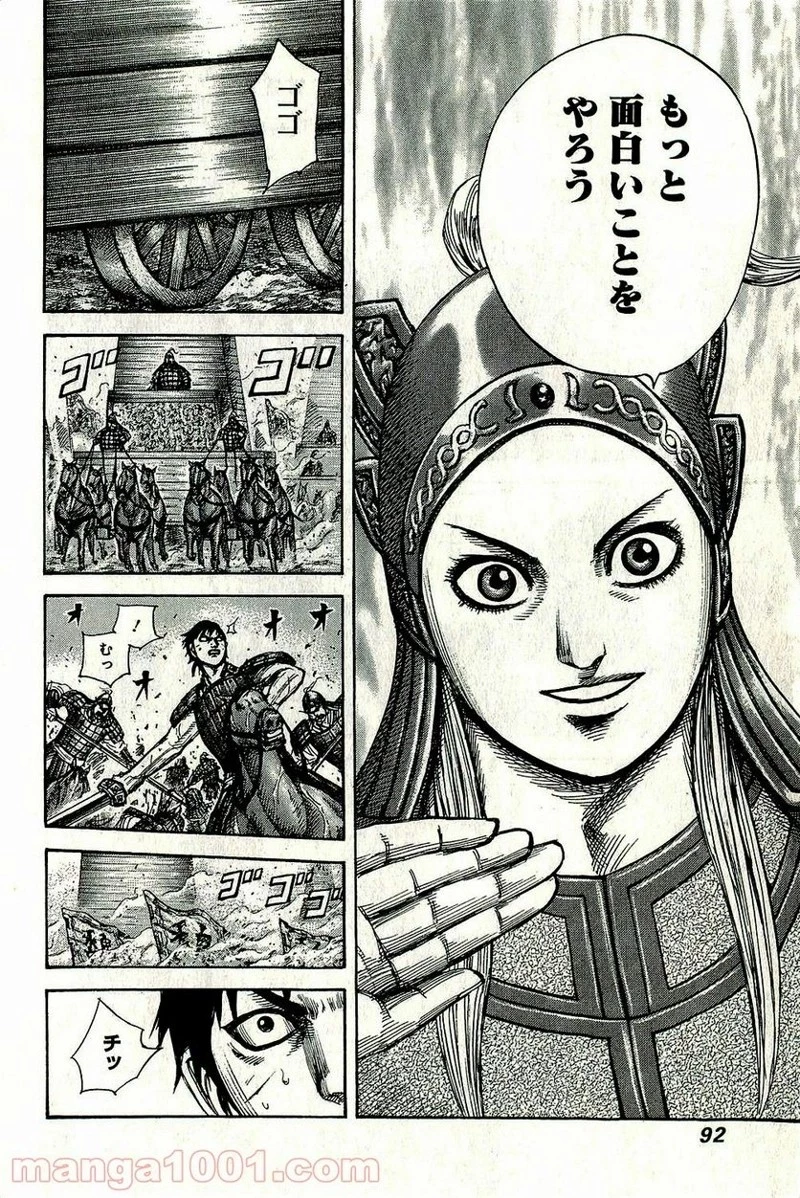 キングダム - raw - 第266話 - https://jpoo.bbcc.to/JPOO/266000091157/0009.webp