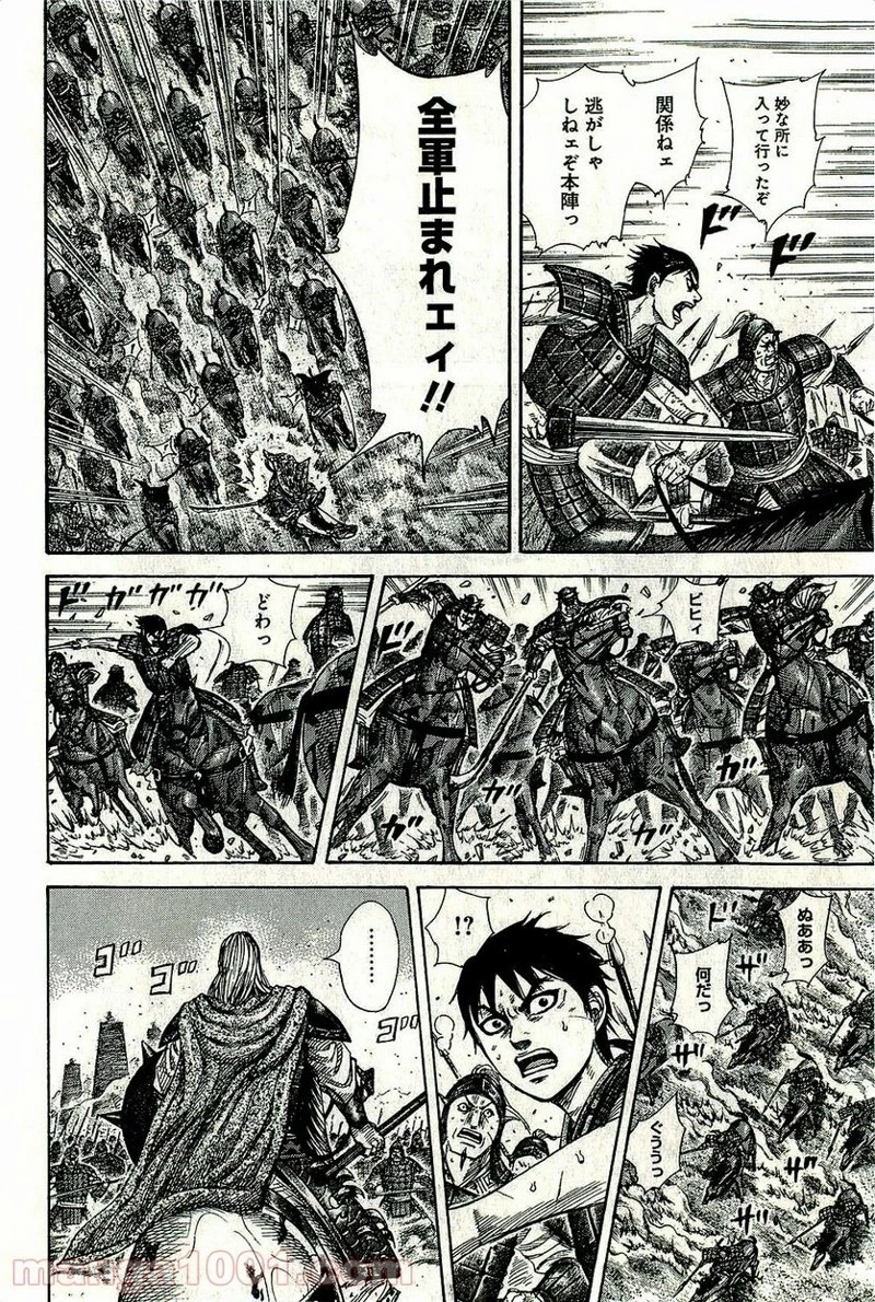 キングダム - raw - 第266話 - https://jpoo.bbcc.to/JPOO/266000091157/0011.webp