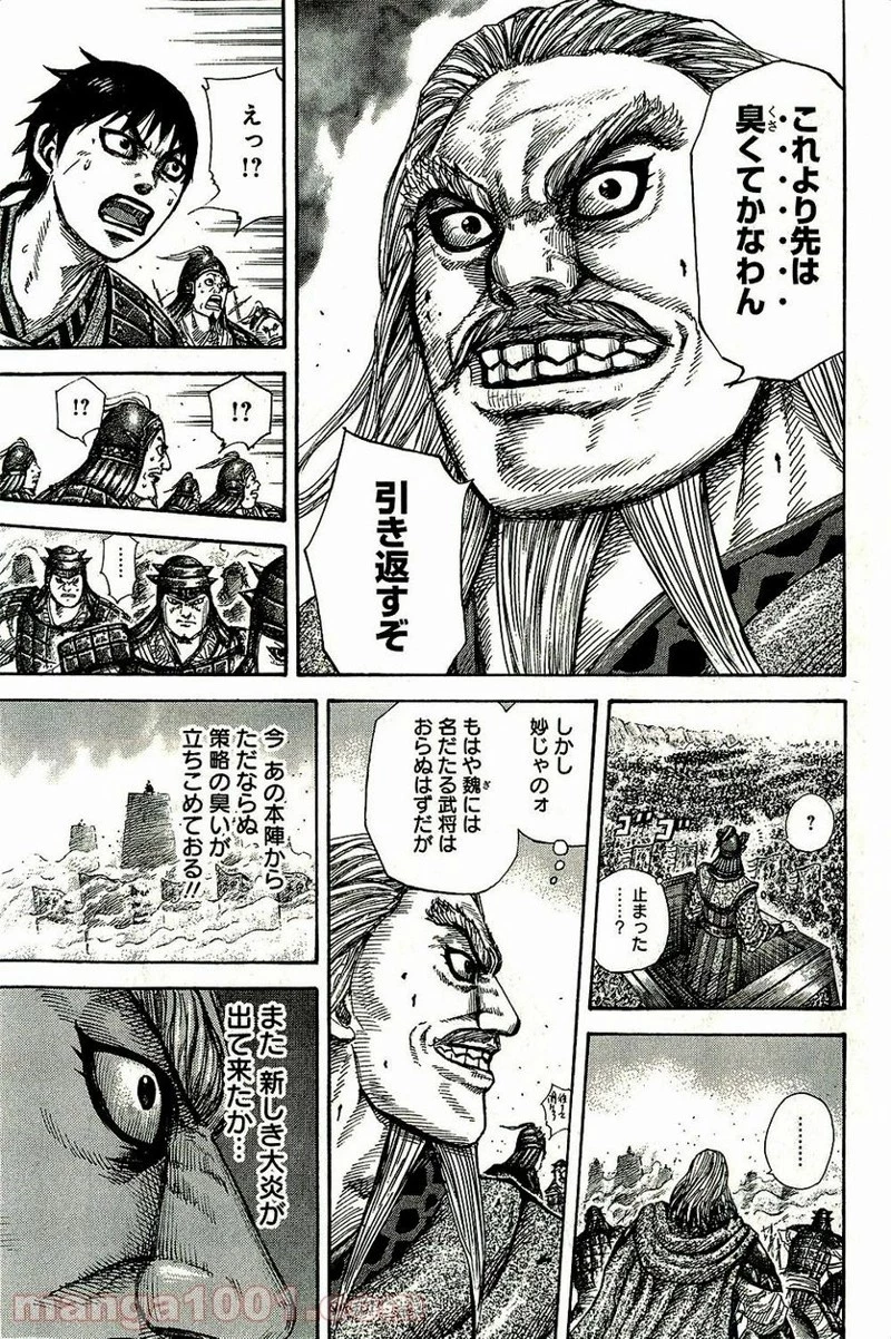 キングダム - raw - 第266話 - https://jpoo.bbcc.to/JPOO/266000091157/0012.webp