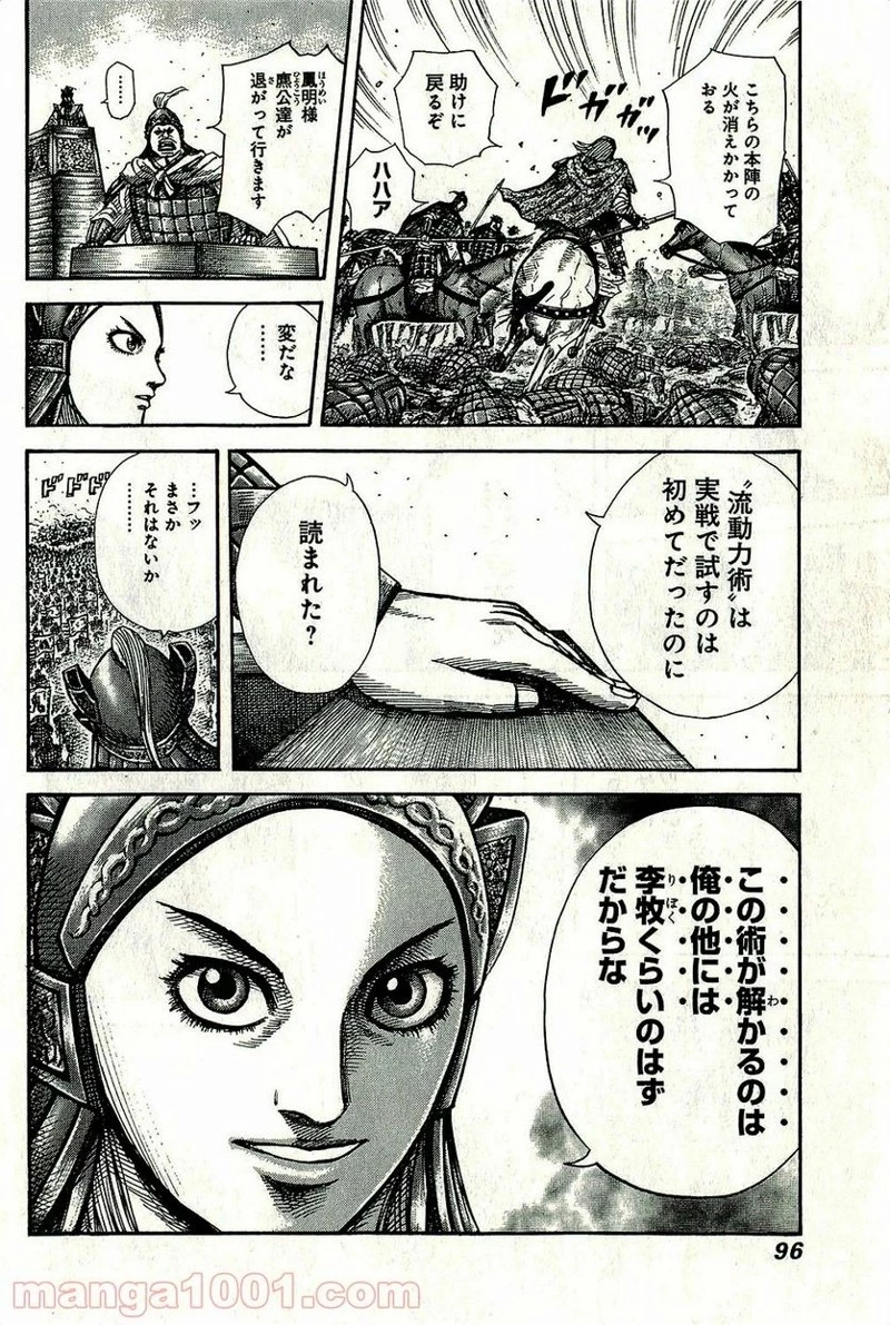 キングダム - raw - 第266話 - https://jpoo.bbcc.to/JPOO/266000091157/0013.webp