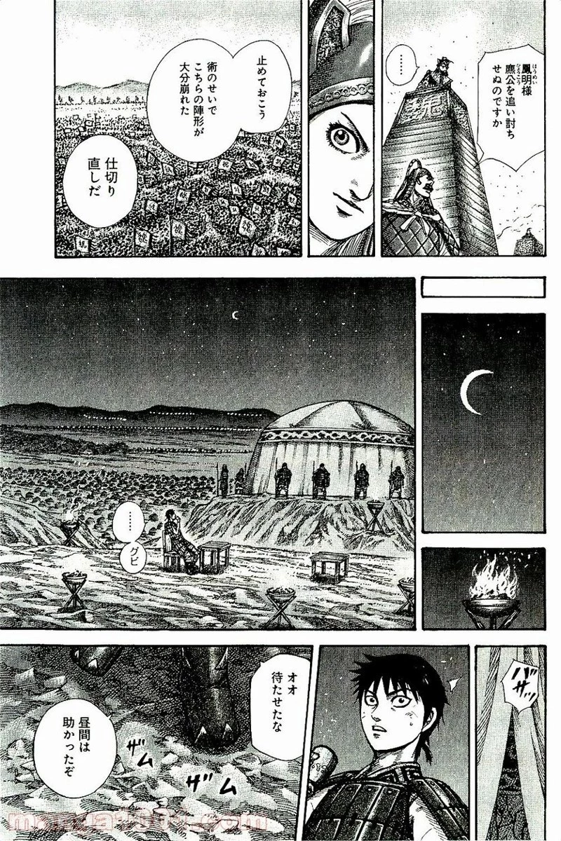 キングダム - raw - 第266話 - https://jpoo.bbcc.to/JPOO/266000091157/0014.webp