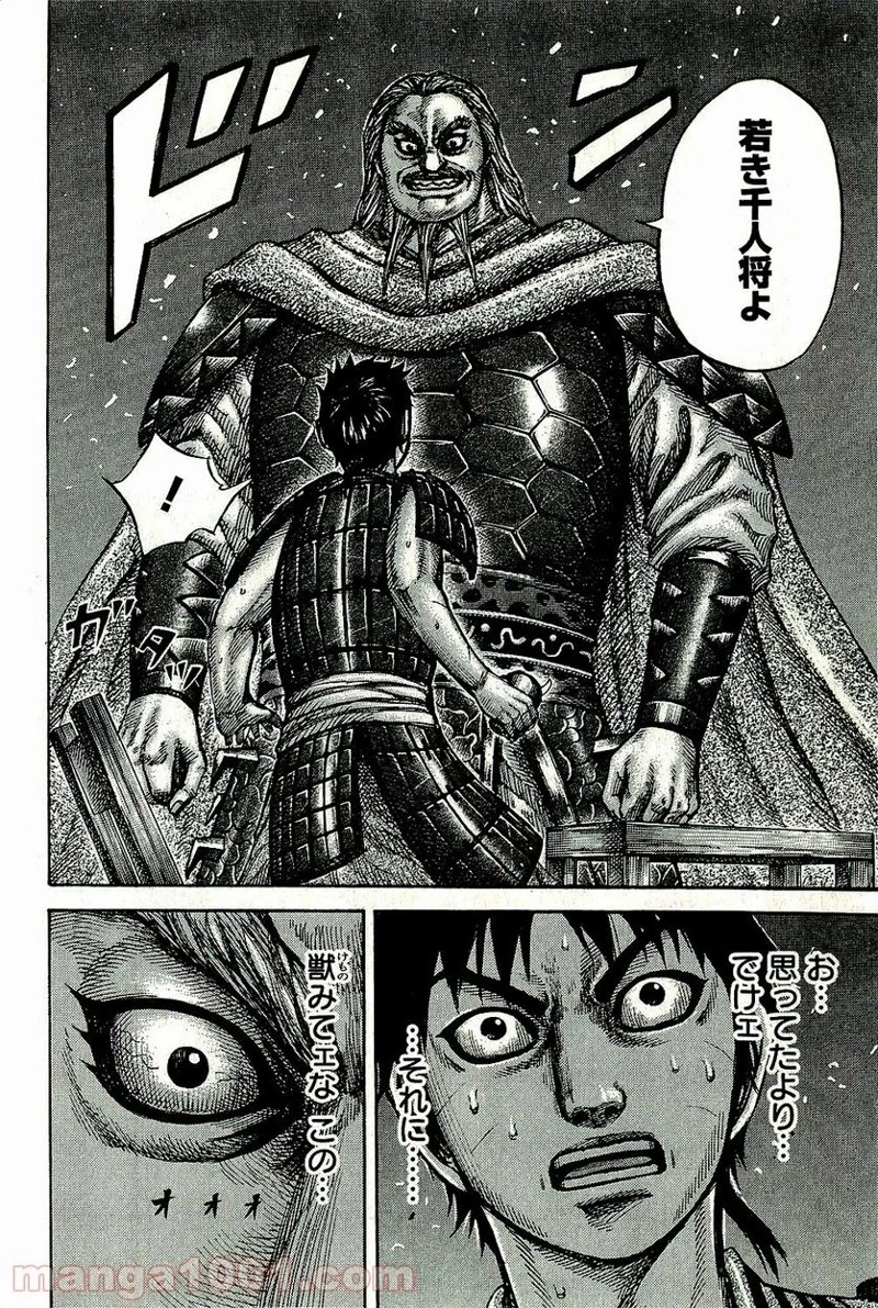 キングダム - raw - 第266話 - https://jpoo.bbcc.to/JPOO/266000091157/0015.webp