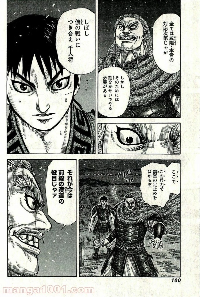 キングダム - raw - 第266話 - https://jpoo.bbcc.to/JPOO/266000091157/0017.webp