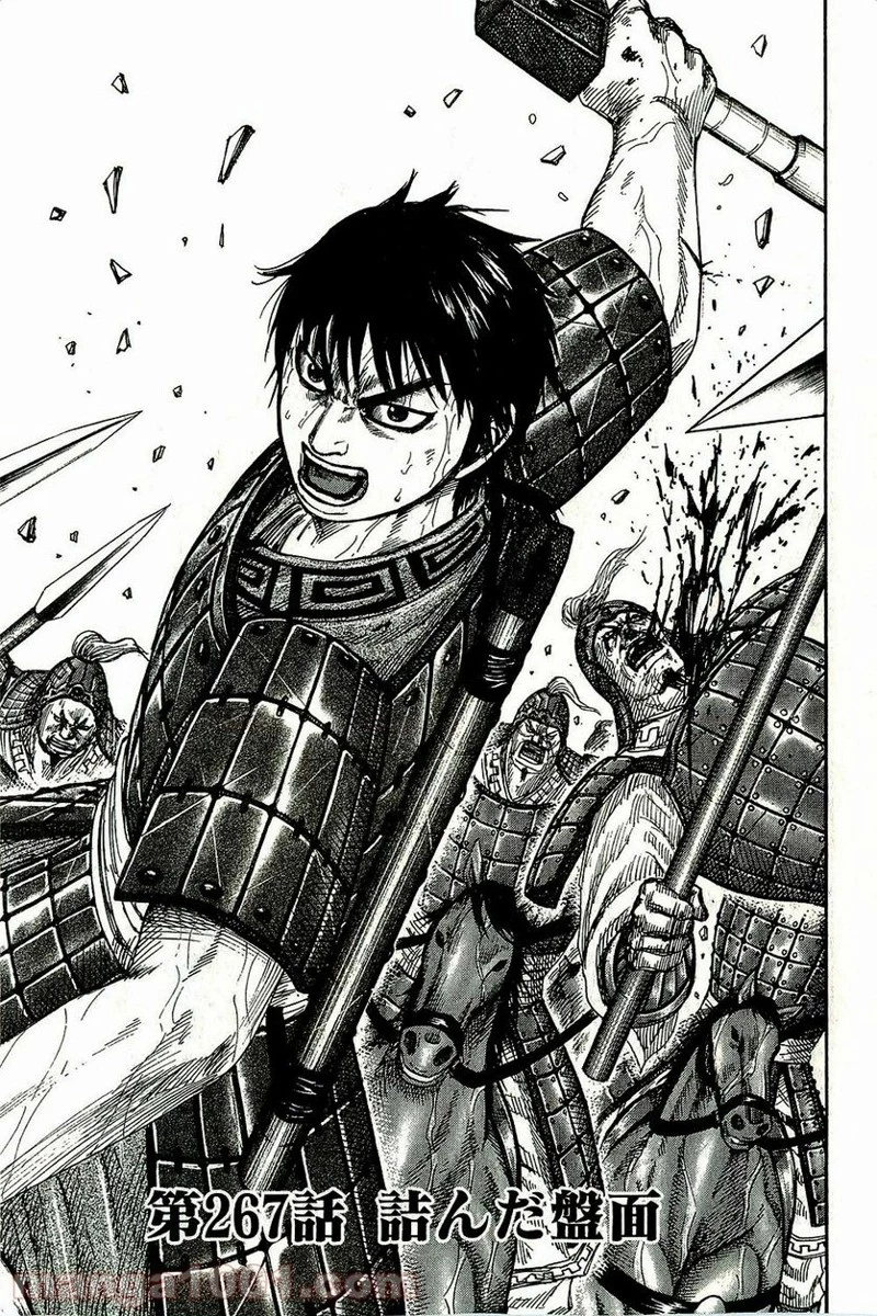 キングダム - raw - 第267話 - https://jpoo.bbcc.to/JPOO/267000091156/0000.webp