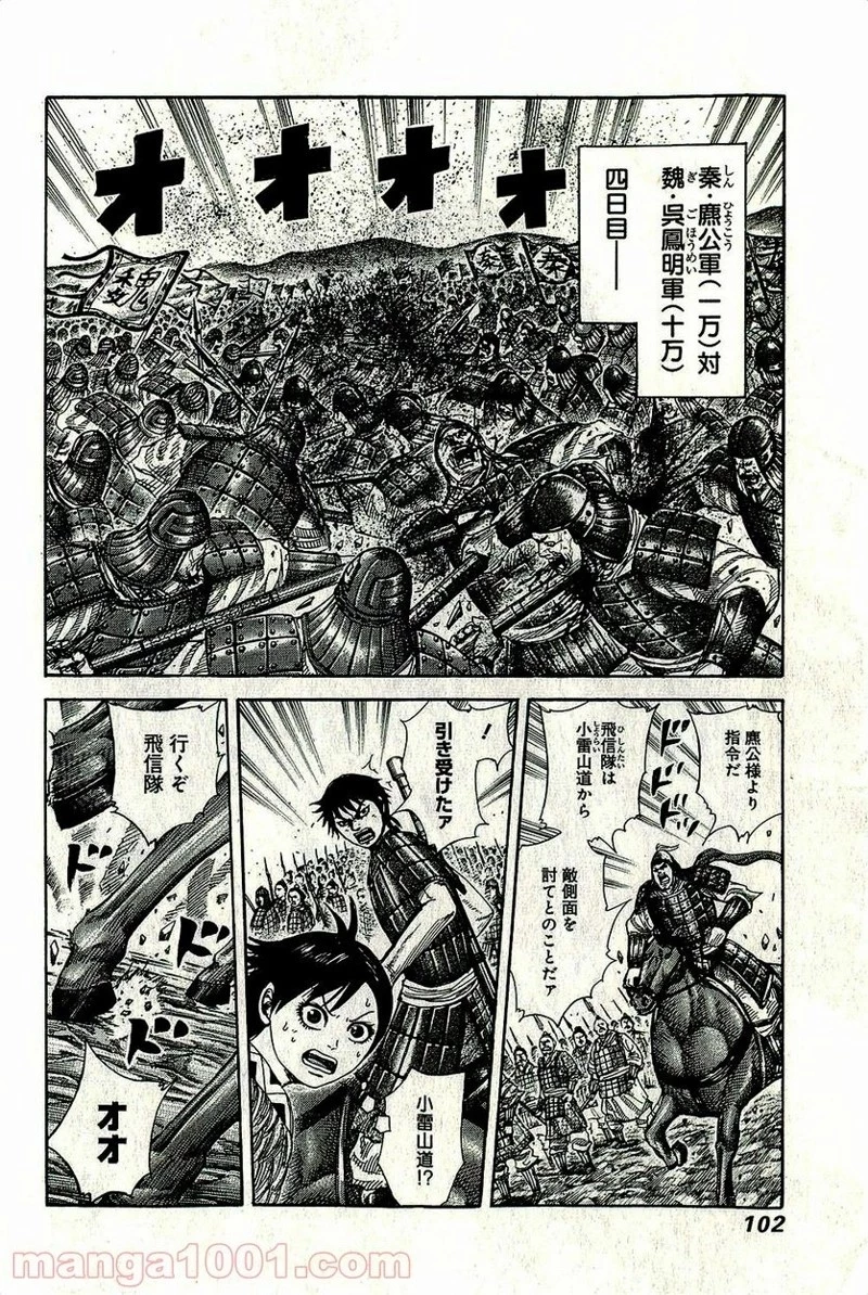 キングダム - raw - 第267話 - https://jpoo.bbcc.to/JPOO/267000091156/0001.webp