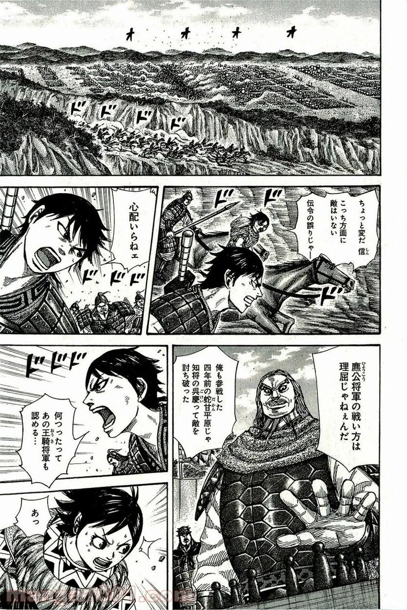 キングダム - raw - 第267話 - https://jpoo.bbcc.to/JPOO/267000091156/0002.webp