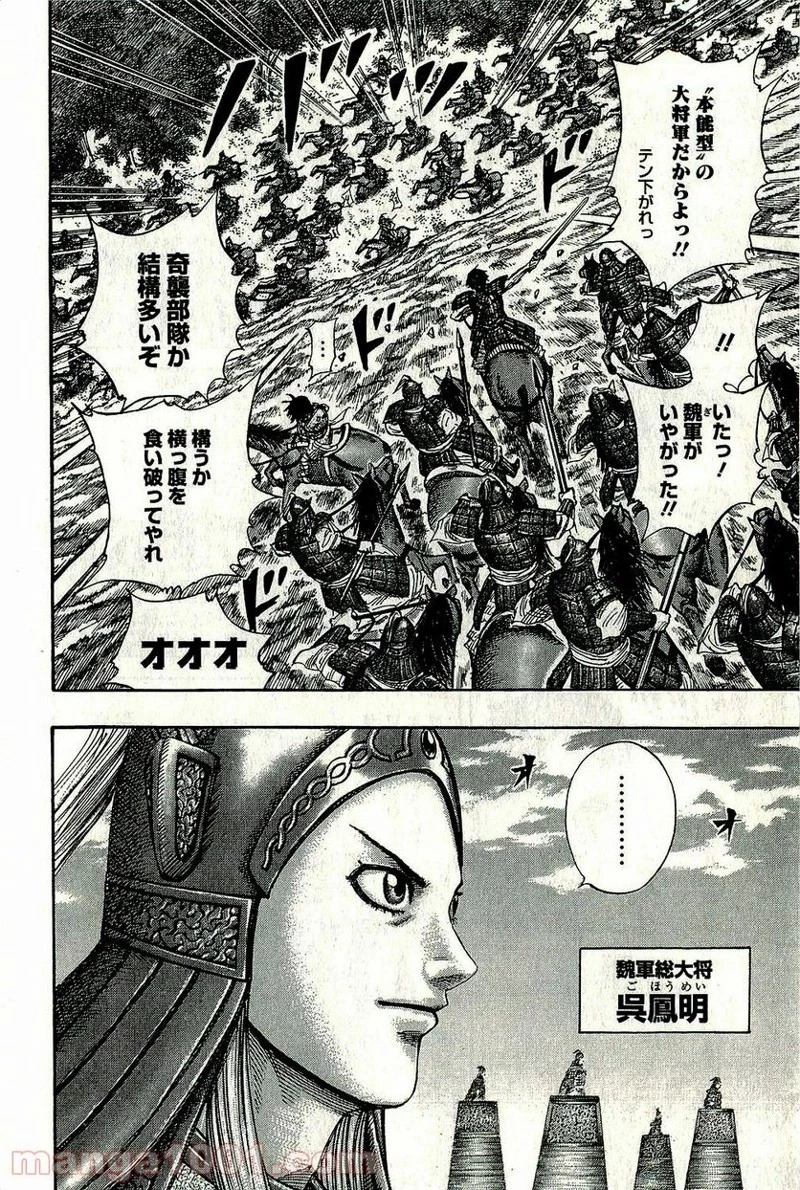 キングダム - raw - 第267話 - https://jpoo.bbcc.to/JPOO/267000091156/0003.webp