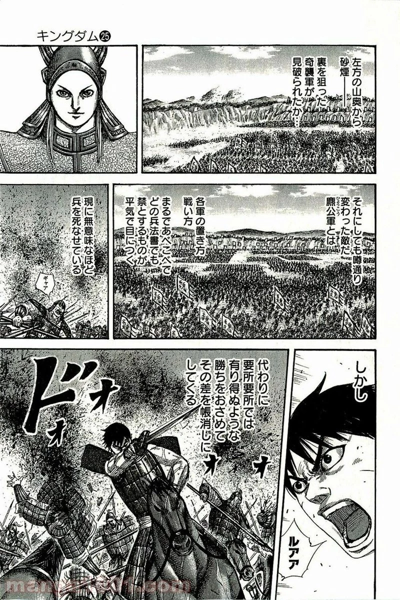 キングダム - raw - 第267話 - https://jpoo.bbcc.to/JPOO/267000091156/0004.webp