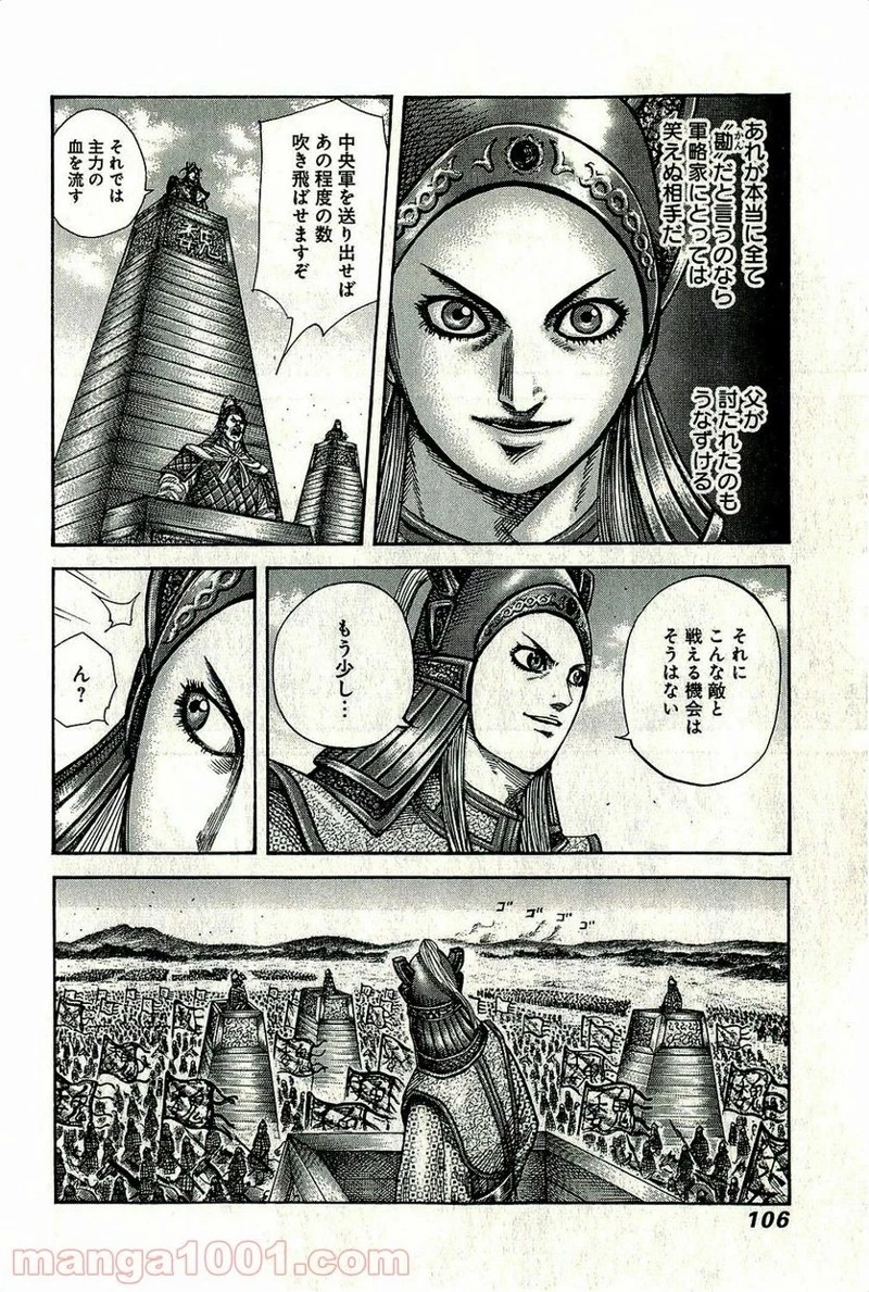 キングダム - raw - 第267話 - https://jpoo.bbcc.to/JPOO/267000091156/0005.webp
