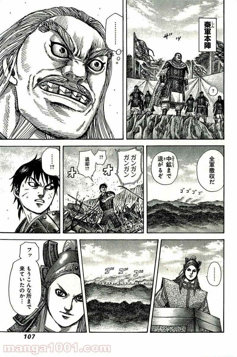キングダム - raw - 第267話 - https://jpoo.bbcc.to/JPOO/267000091156/0006.webp
