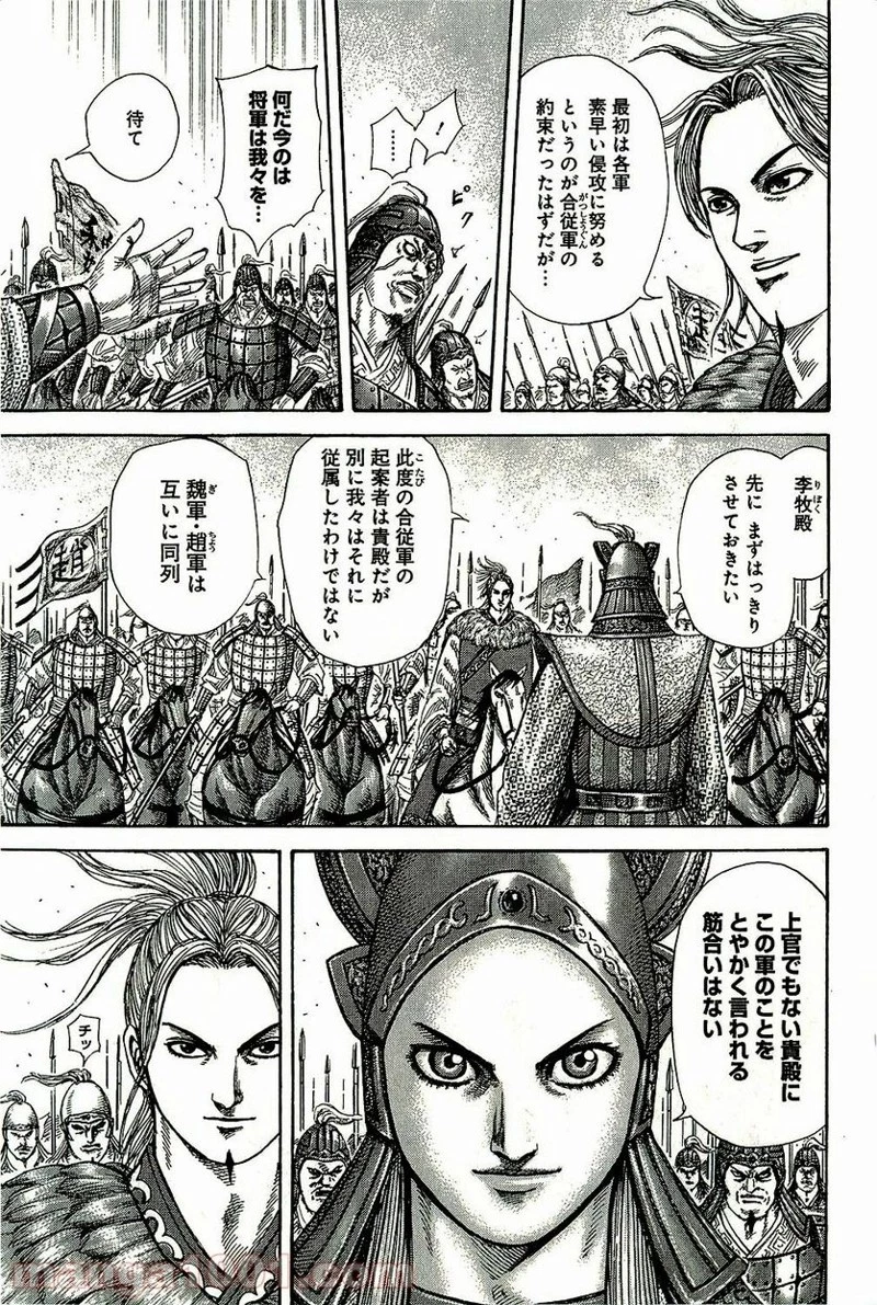 キングダム - raw - 第267話 - https://jpoo.bbcc.to/JPOO/267000091156/0010.webp