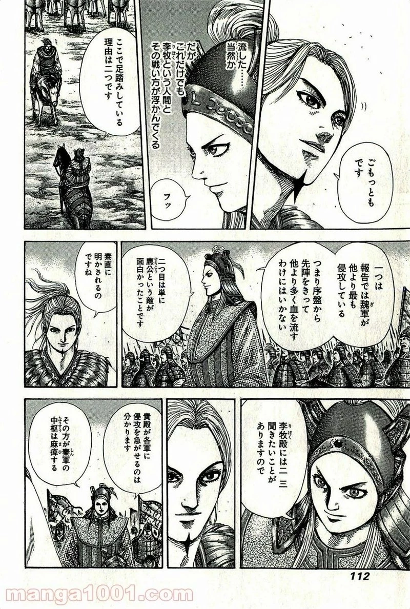 キングダム - raw - 第267話 - https://jpoo.bbcc.to/JPOO/267000091156/0011.webp