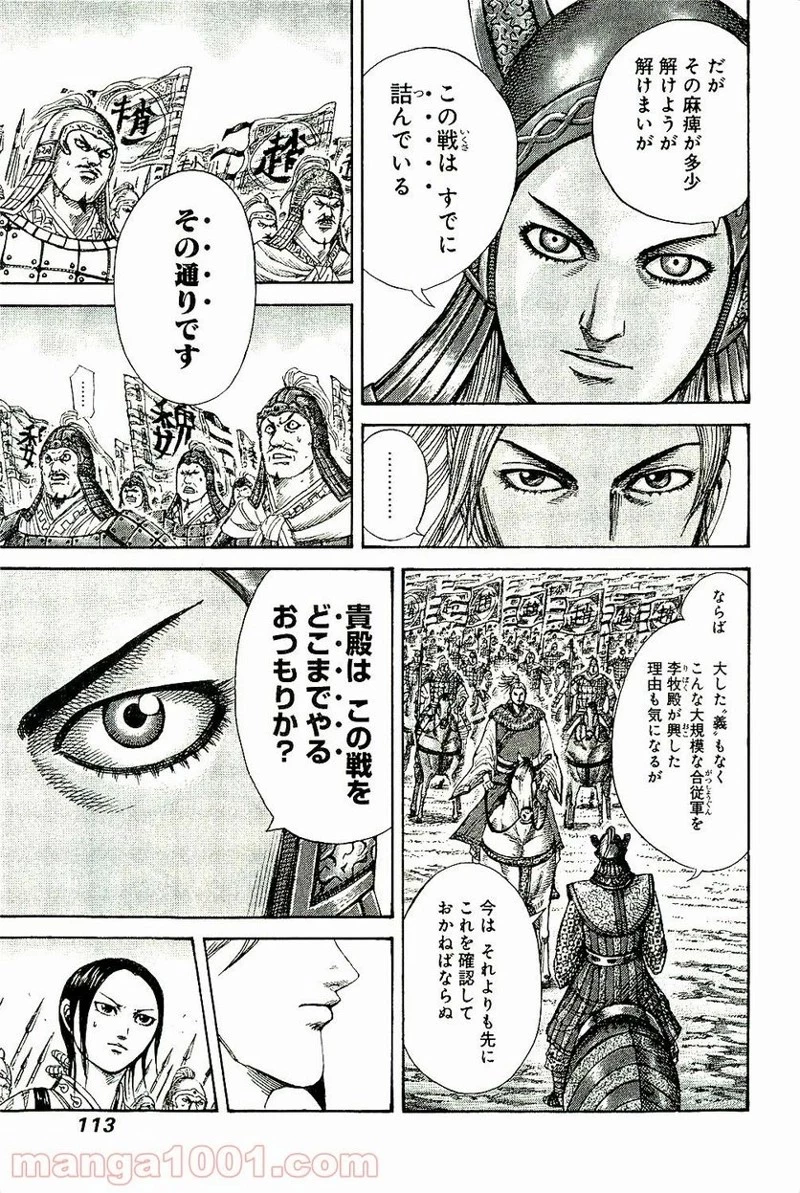 キングダム - raw - 第267話 - https://jpoo.bbcc.to/JPOO/267000091157/0012.webp