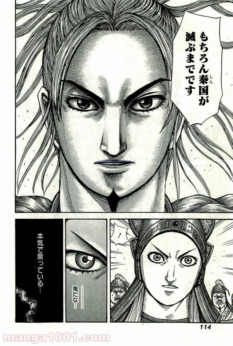 キングダム - raw - 第267話 - https://jpoo.bbcc.to/JPOO/267000091157/0013.webp