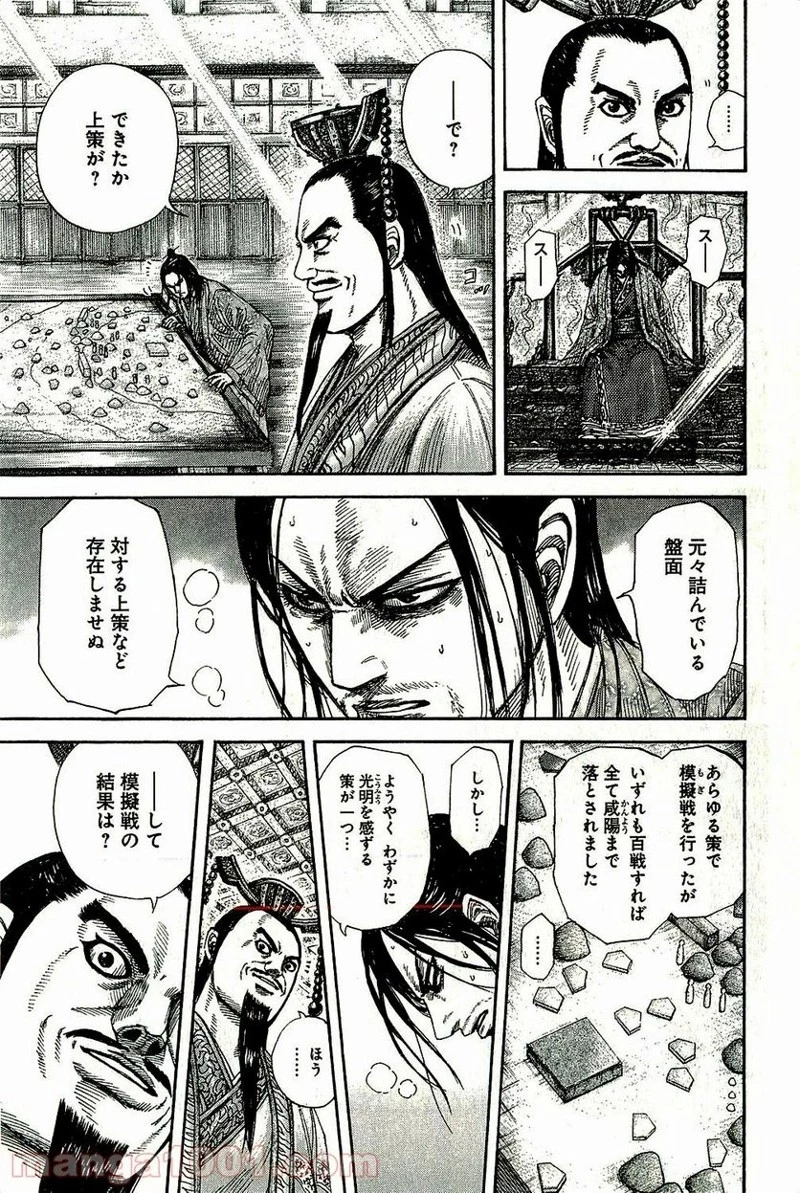 キングダム - raw - 第267話 - https://jpoo.bbcc.to/JPOO/267000091157/0016.webp