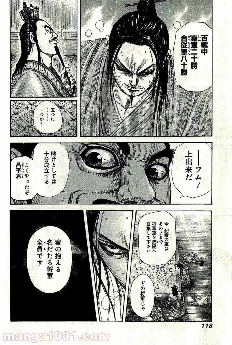 キングダム - raw - 第267話 - https://jpoo.bbcc.to/JPOO/267000091157/0017.webp