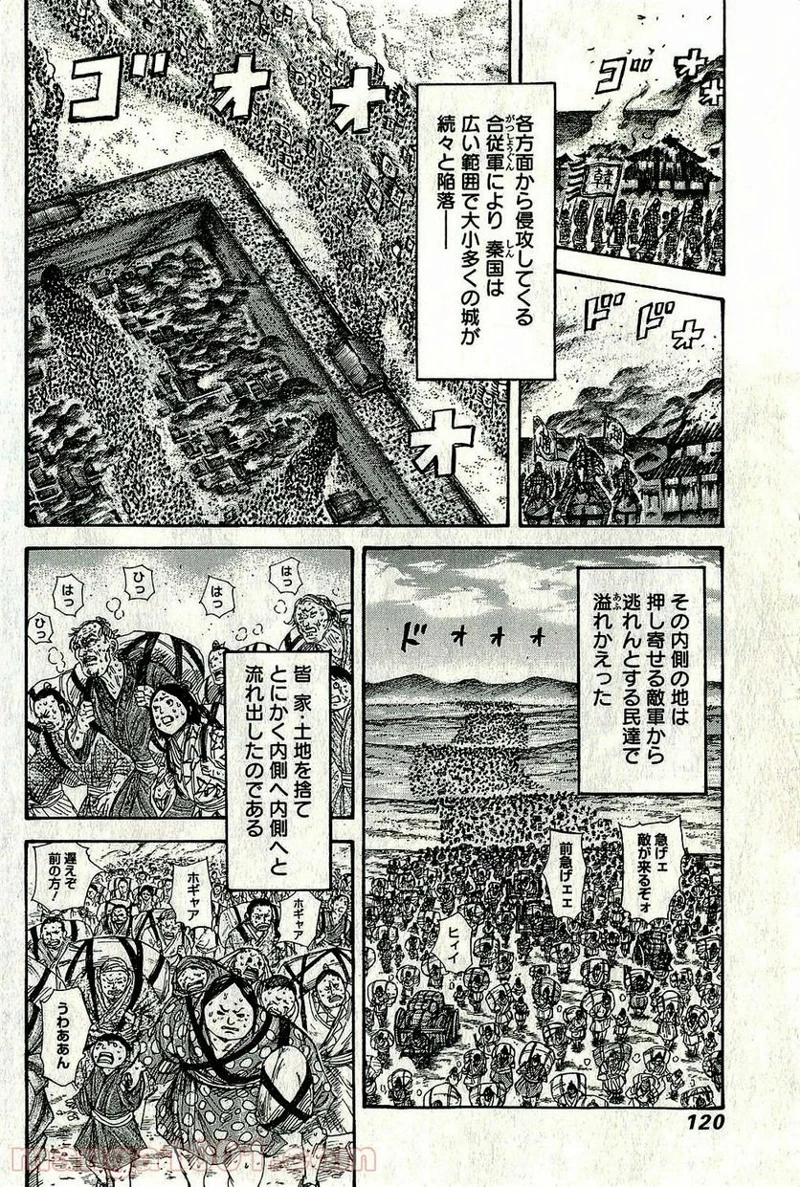 キングダム - raw - 第268話 - https://jpoo.bbcc.to/JPOO/268000091156/08-02-28-6515413650164889.jpg