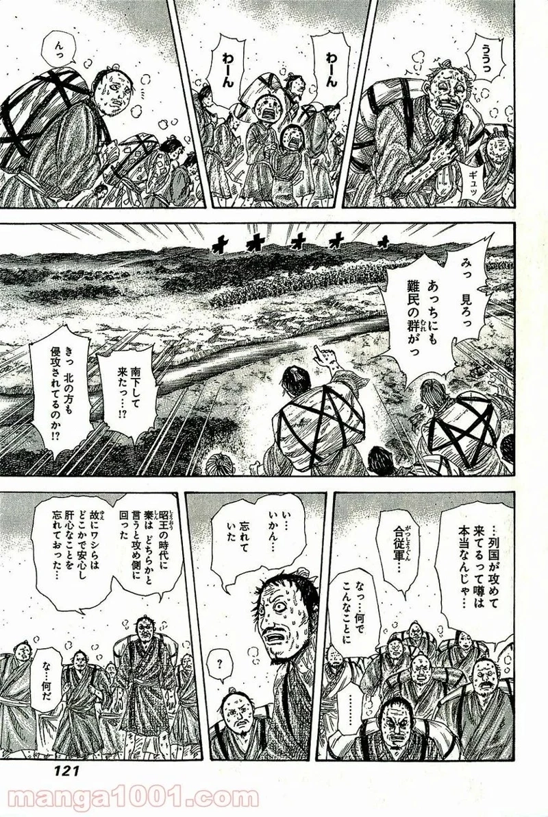 キングダム - raw - 第268話 - https://jpoo.bbcc.to/JPOO/268000091156/08-02-30-6515415683429918.jpg