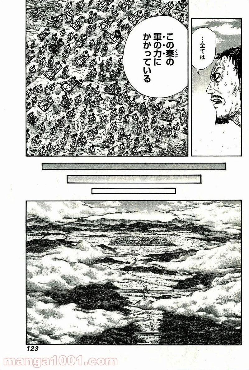 キングダム - raw - 第268話 - https://jpoo.bbcc.to/JPOO/268000091156/08-02-33-6515418980870405.jpg