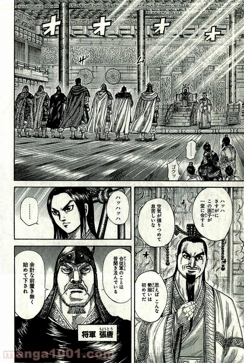 キングダム - raw - 第268話 - https://jpoo.bbcc.to/JPOO/268000091156/08-02-44-6515429878874020.jpg