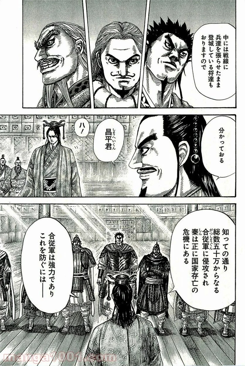 キングダム - raw - 第268話 - https://jpoo.bbcc.to/JPOO/268000091156/08-02-46-6515431576922191.jpg