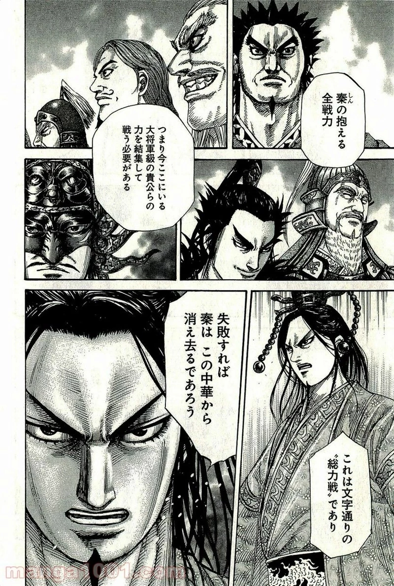 キングダム - raw - 第268話 - https://jpoo.bbcc.to/JPOO/268000091156/08-02-47-6515433150537639.jpg