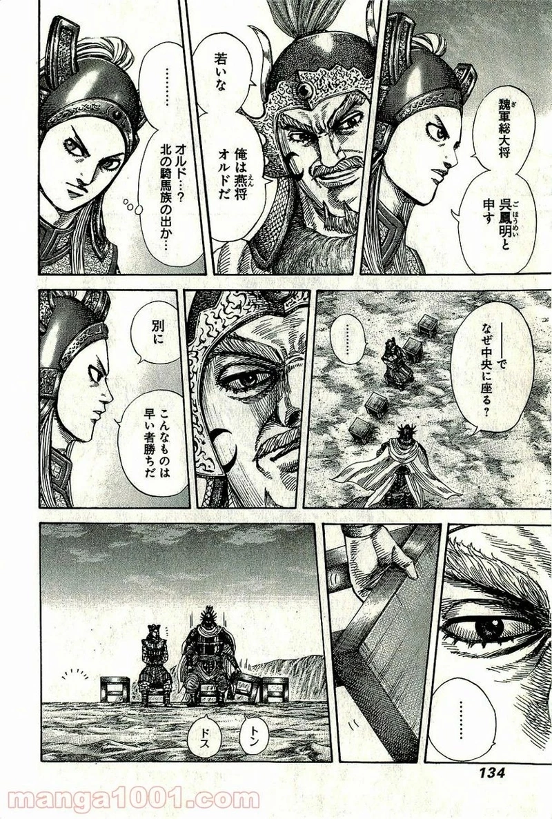 キングダム - raw - 第268話 - https://jpoo.bbcc.to/JPOO/268000091156/08-02-54-6515439604363959.jpg