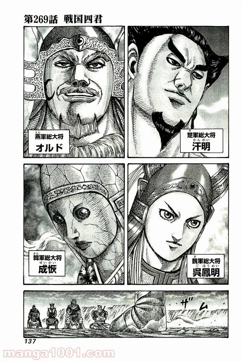 キングダム - raw - 第269話 - https://jpoo.bbcc.to/JPOO/269000091156/0000.webp