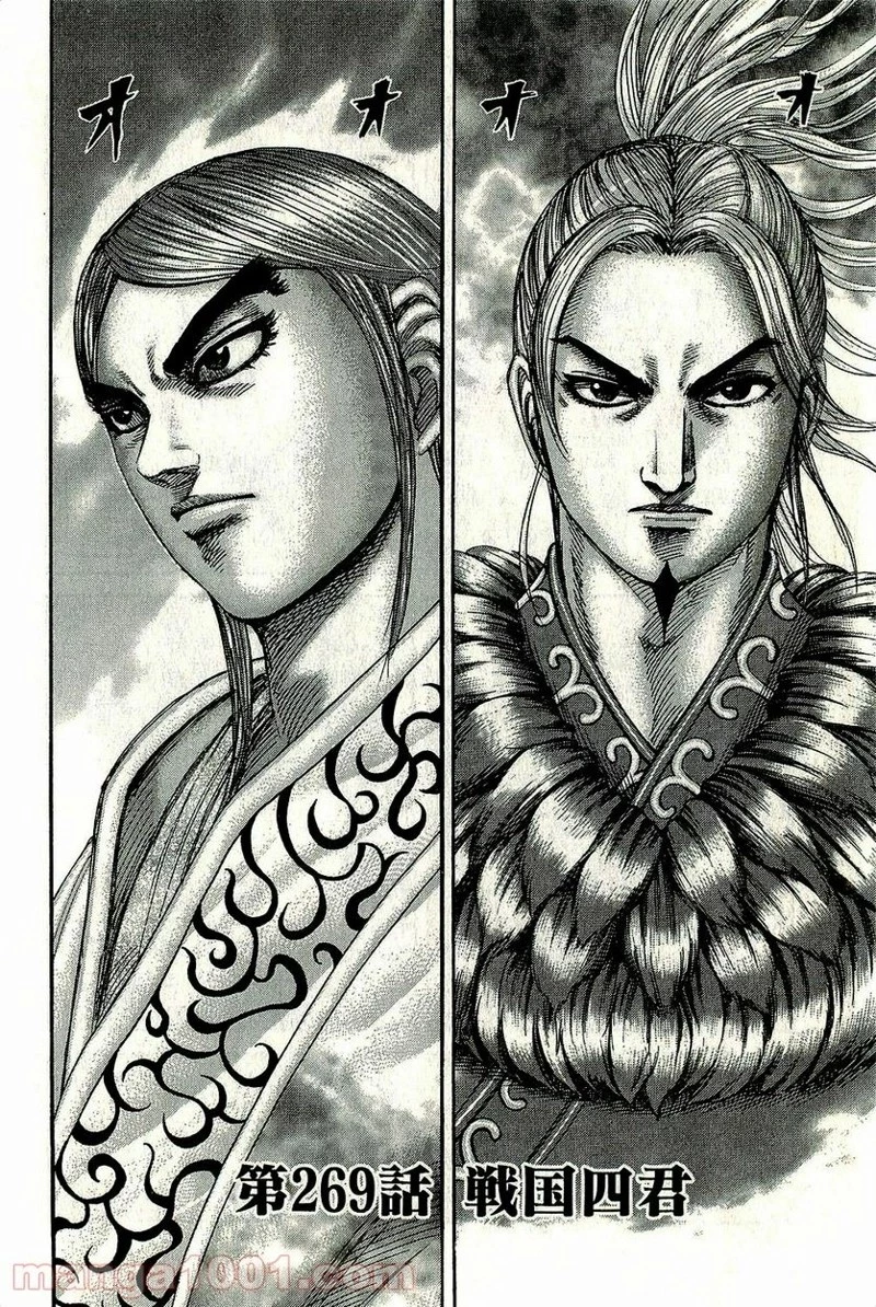 キングダム - raw - 第269話 - https://jpoo.bbcc.to/JPOO/269000091156/0001.webp
