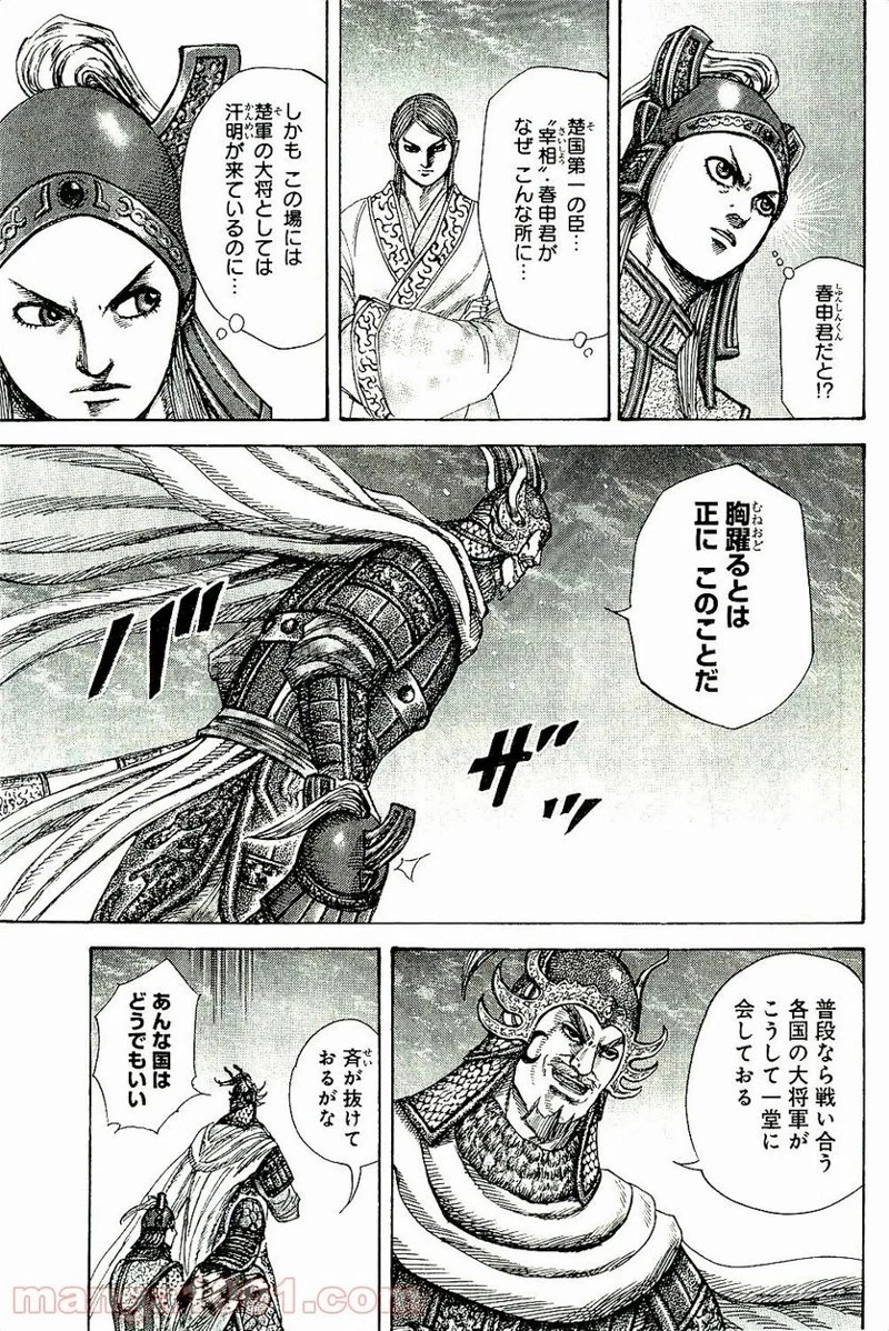キングダム - raw - 第269話 - https://jpoo.bbcc.to/JPOO/269000091156/0002.webp