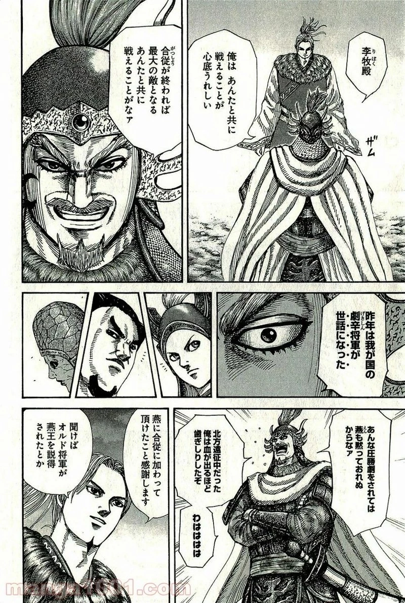キングダム - raw - 第269話 - https://jpoo.bbcc.to/JPOO/269000091156/0003.webp