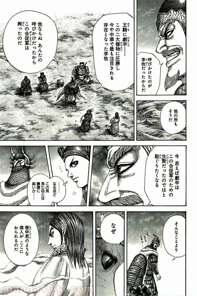 キングダム - raw - 第269話 - https://jpoo.bbcc.to/JPOO/269000091156/0004.webp