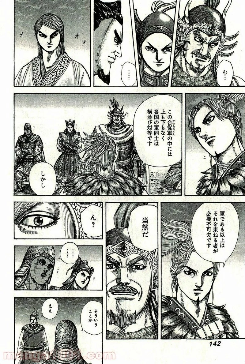 キングダム - raw - 第269話 - https://jpoo.bbcc.to/JPOO/269000091156/0005.webp