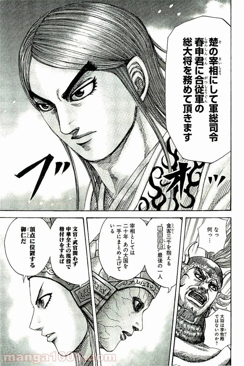 キングダム - raw - 第269話 - https://jpoo.bbcc.to/JPOO/269000091156/0006.webp