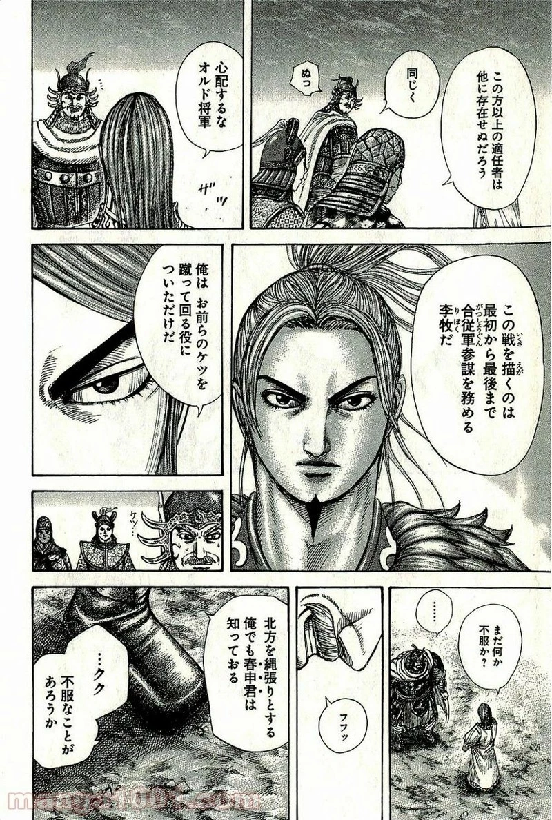 キングダム - raw - 第269話 - https://jpoo.bbcc.to/JPOO/269000091156/0007.webp
